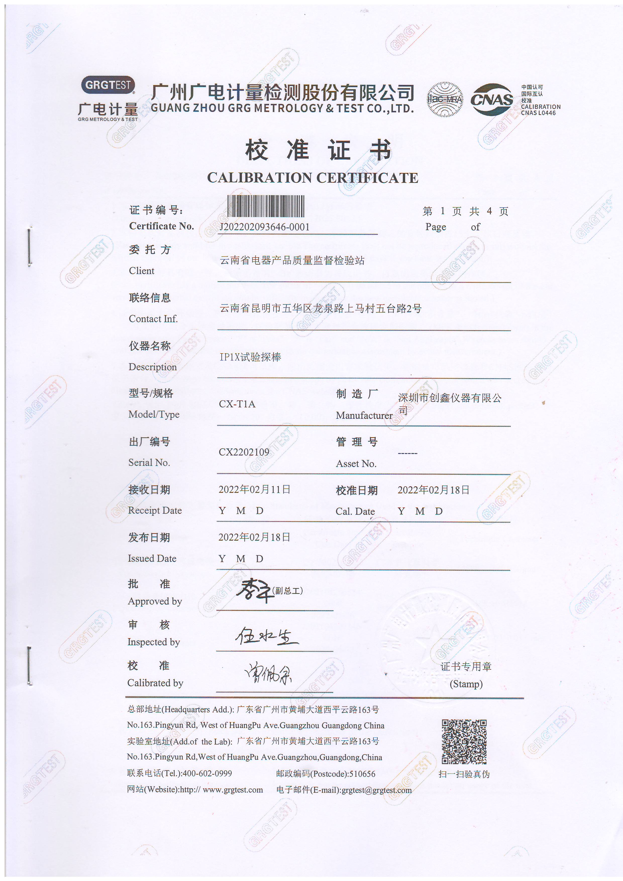  GB/T16842圖1試具A