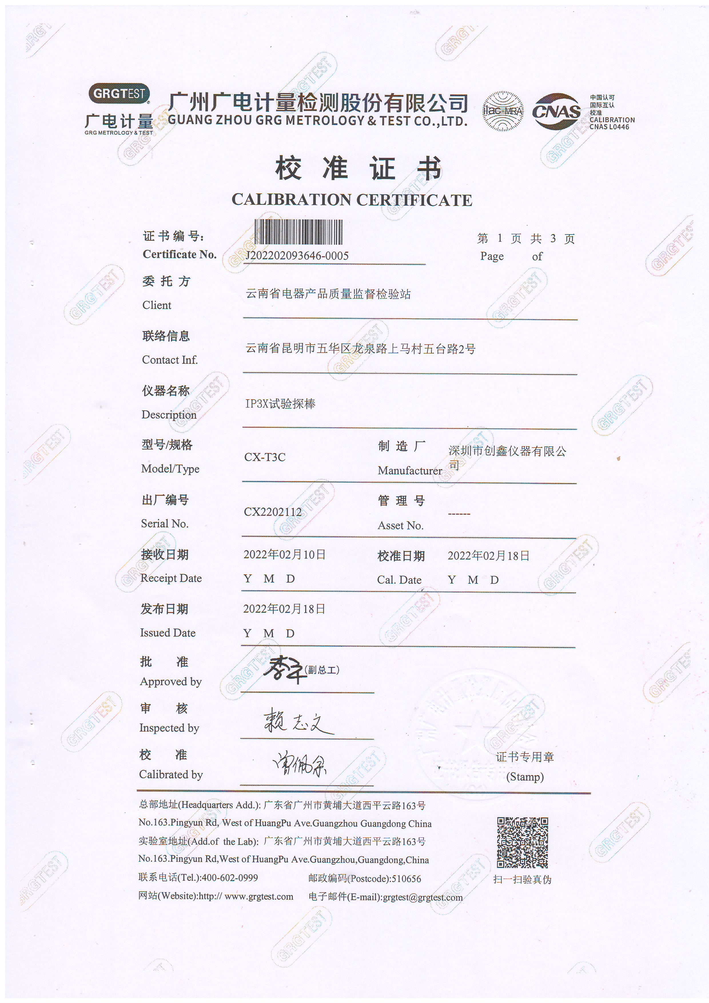 GB/T16842圖3試具C