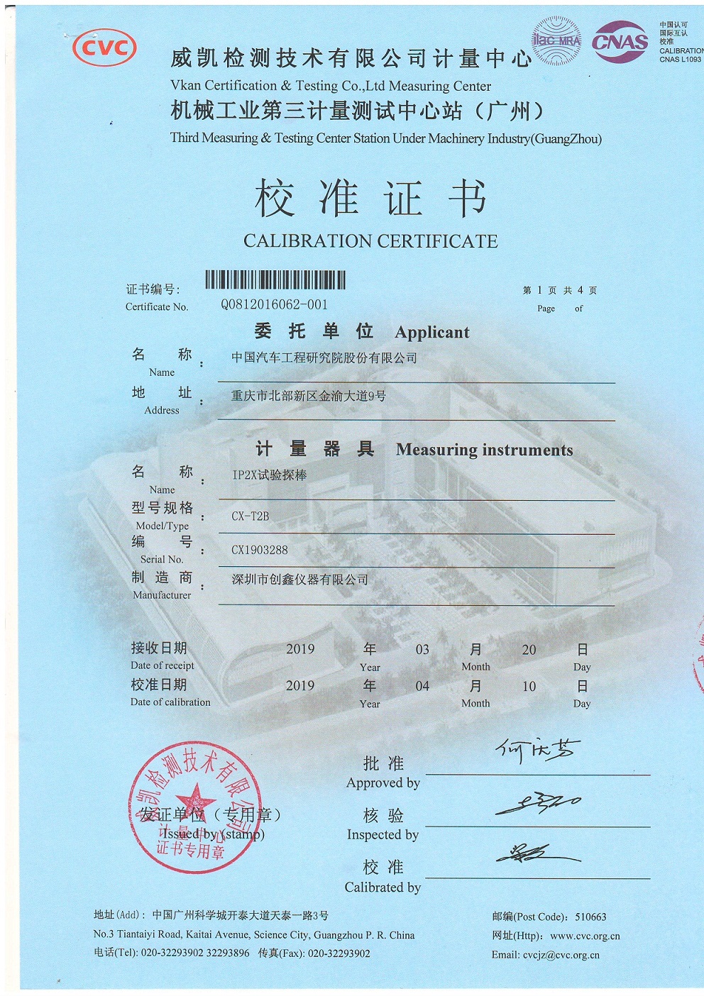 IP代碼等級(jí)試具