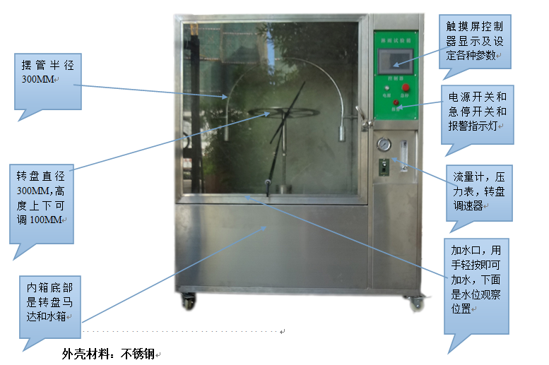 IPX34淋雨試驗箱