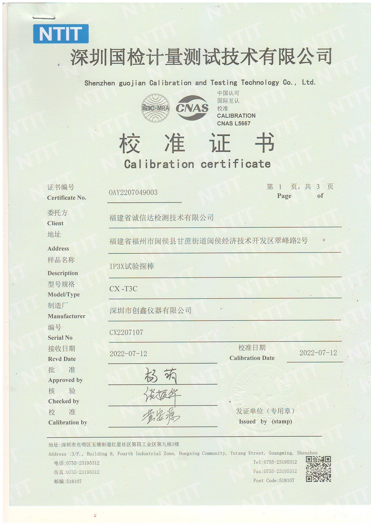 IP30試驗探棒 IP30試驗探棒