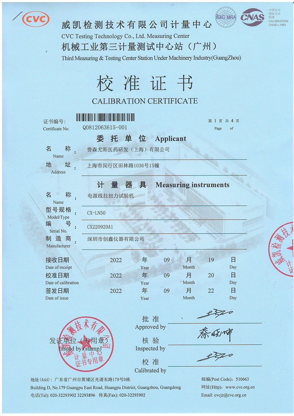 電源線拉扭力試驗機 電源線拉扭力試驗機