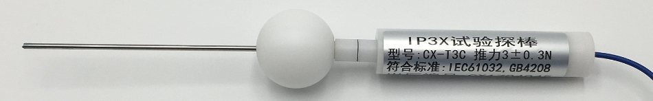 IP3X試驗探棒 IP3X試驗探棒