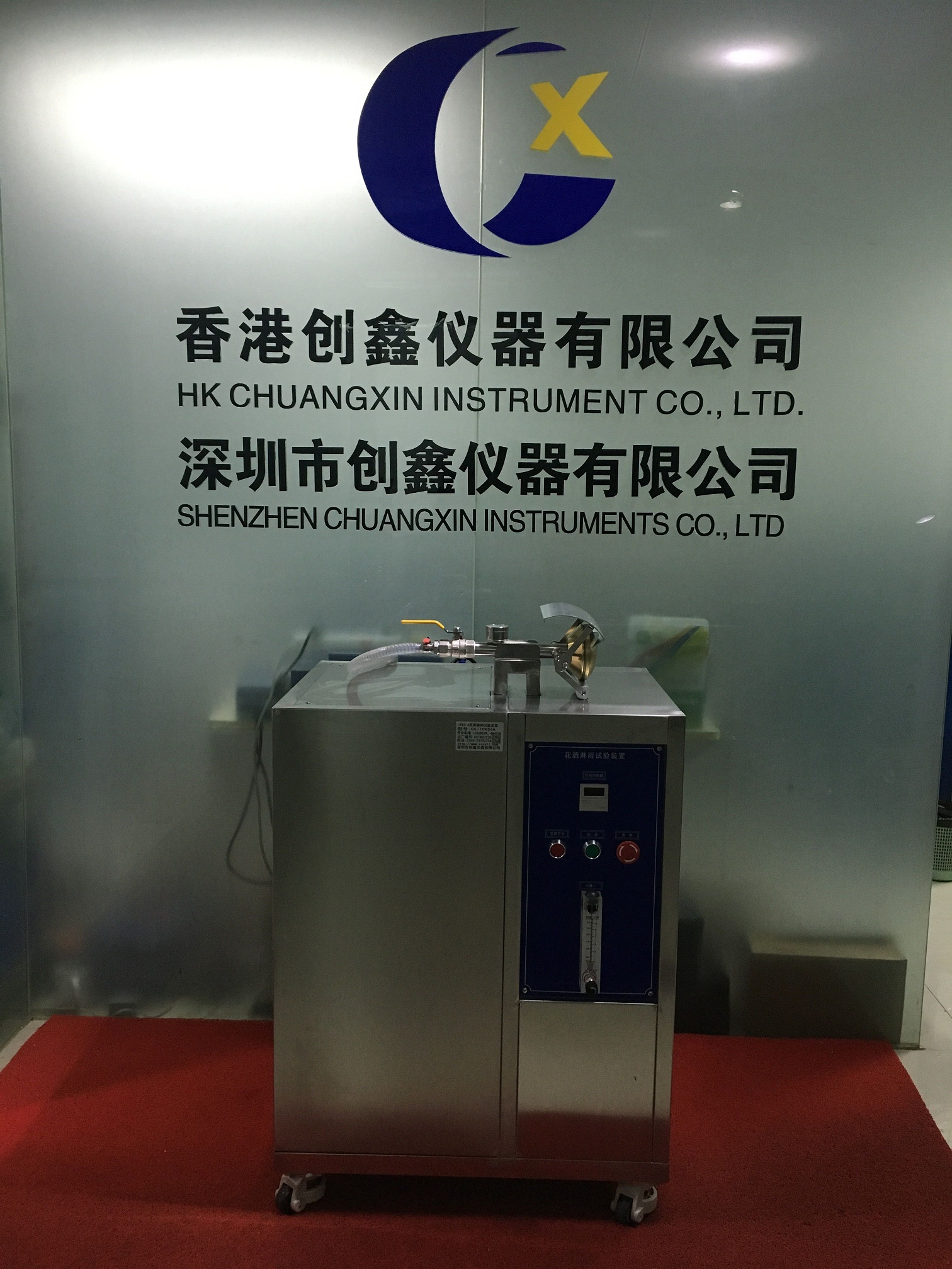 深圳市創(chuàng)鑫儀器有限公司