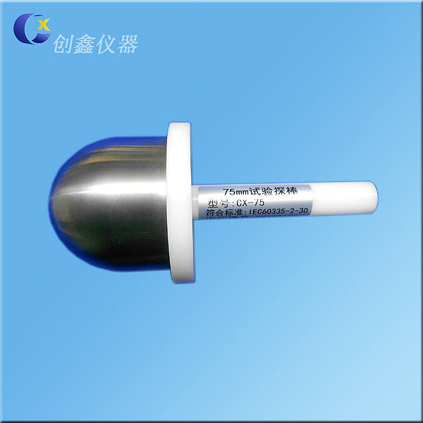 75mm半球形試驗探春 75mm半球形試驗探春