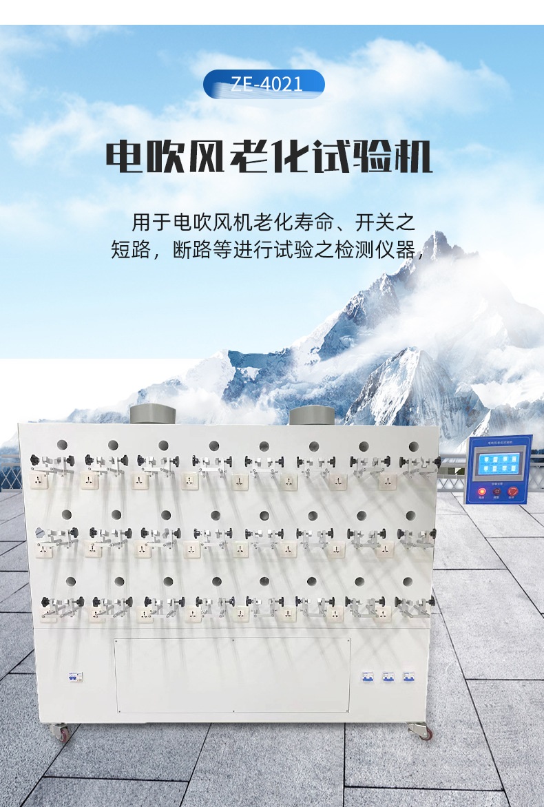 電吹風(fēng)老化試驗(yàn)機(jī) 電吹風(fēng)老化試驗(yàn)機(jī)