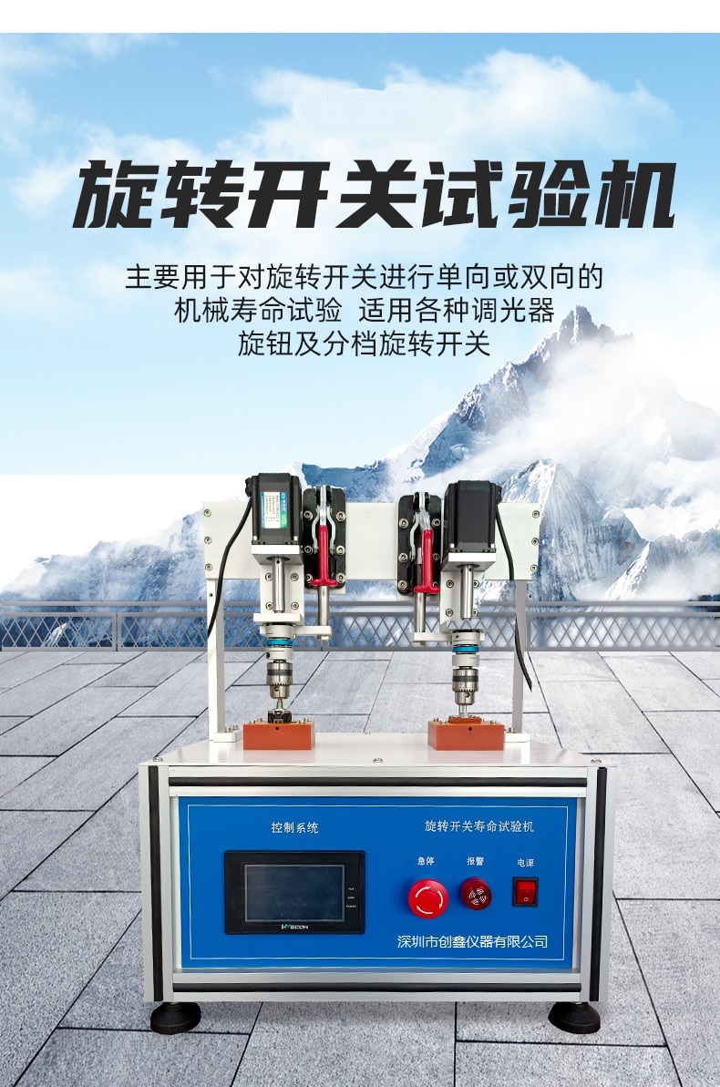 旋轉(zhuǎn)開關(guān)壽命試驗機