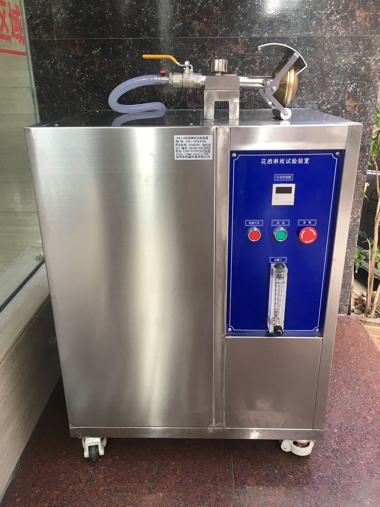 IPX34 花灑淋雨試驗(yàn)機(jī)