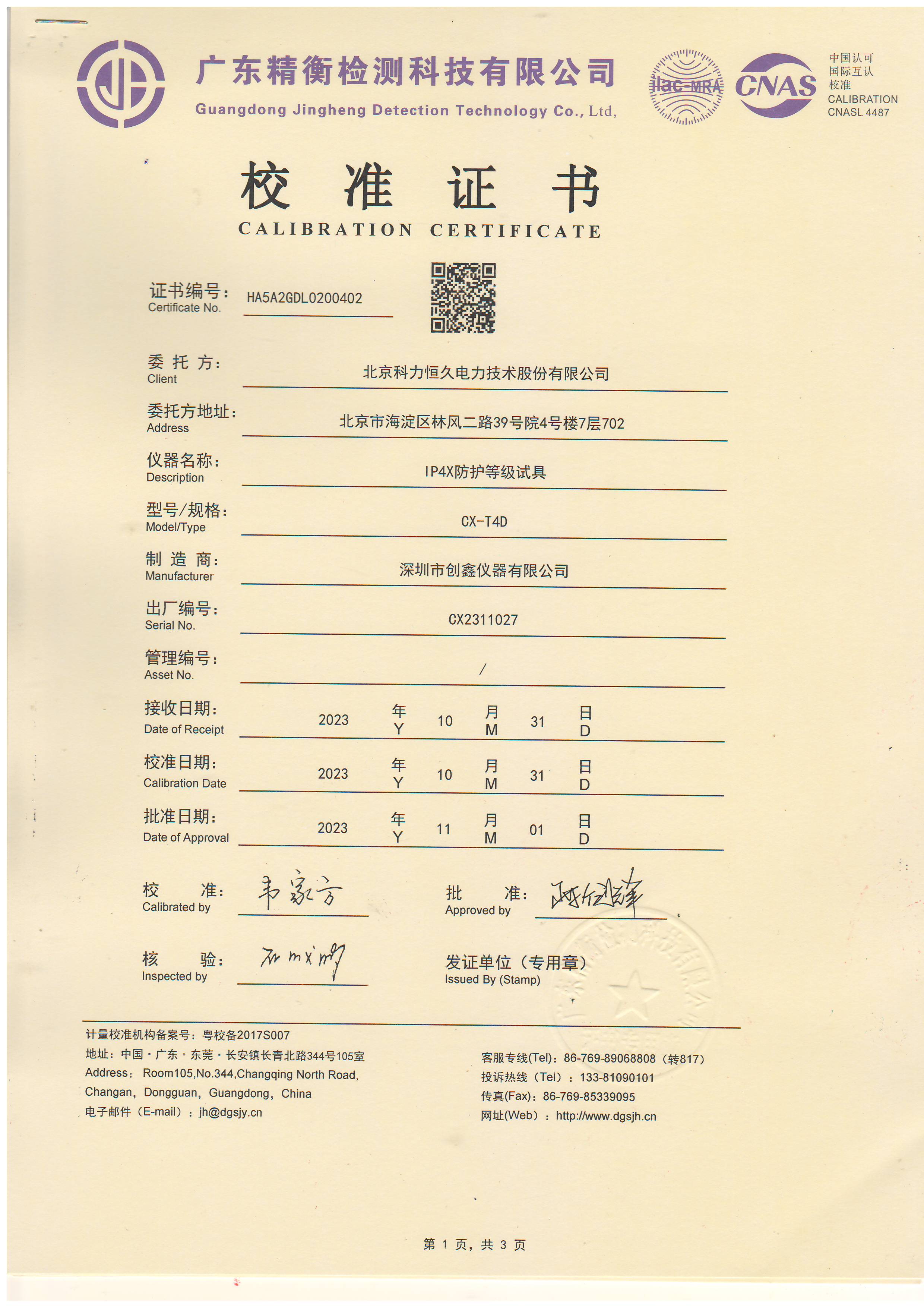 IP4X試驗(yàn)探針 IP4X試驗(yàn)探針