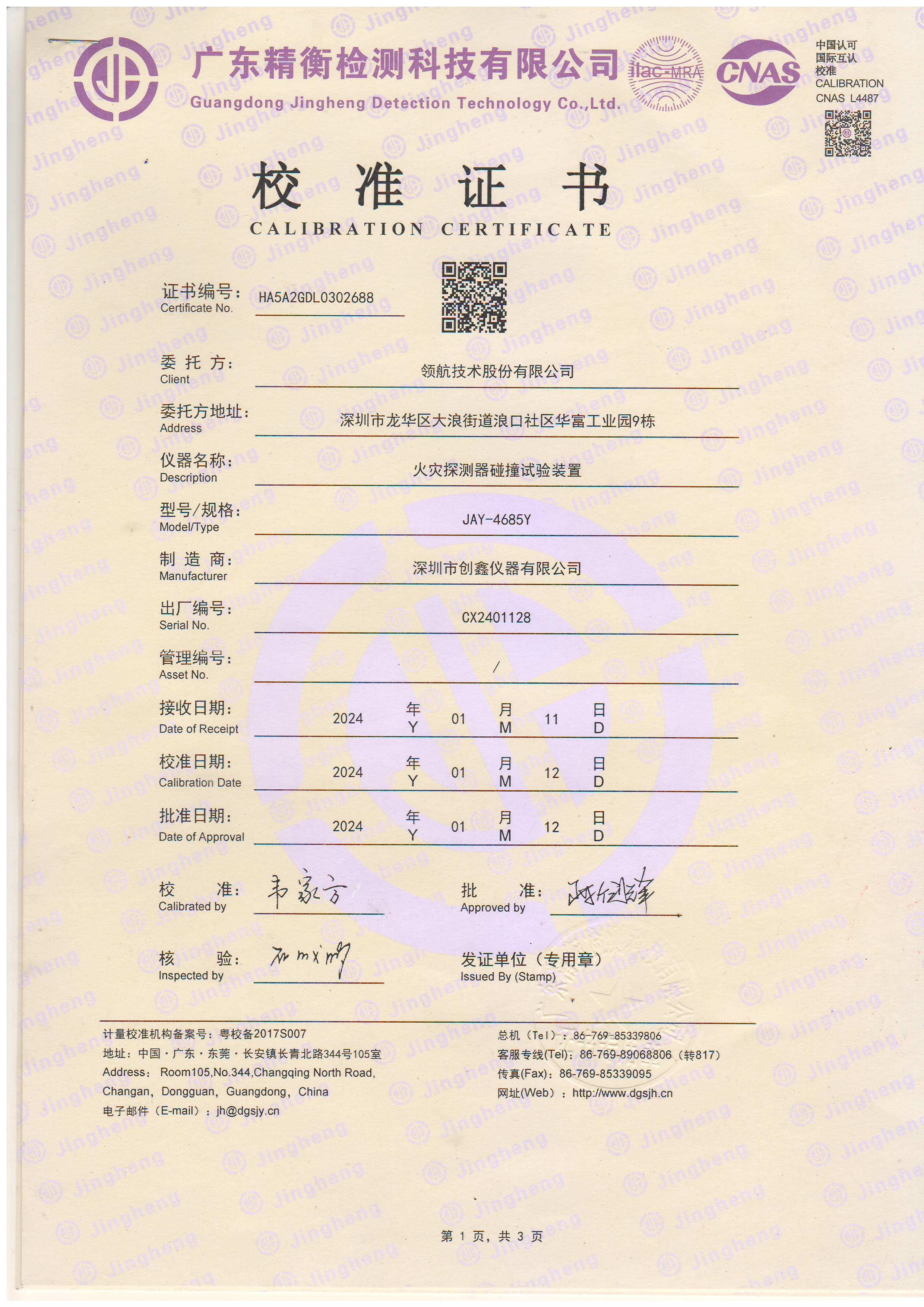 火災(zāi)探測(cè)器碰撞試驗(yàn)裝置 火災(zāi)探測(cè)器碰撞試驗(yàn)裝置