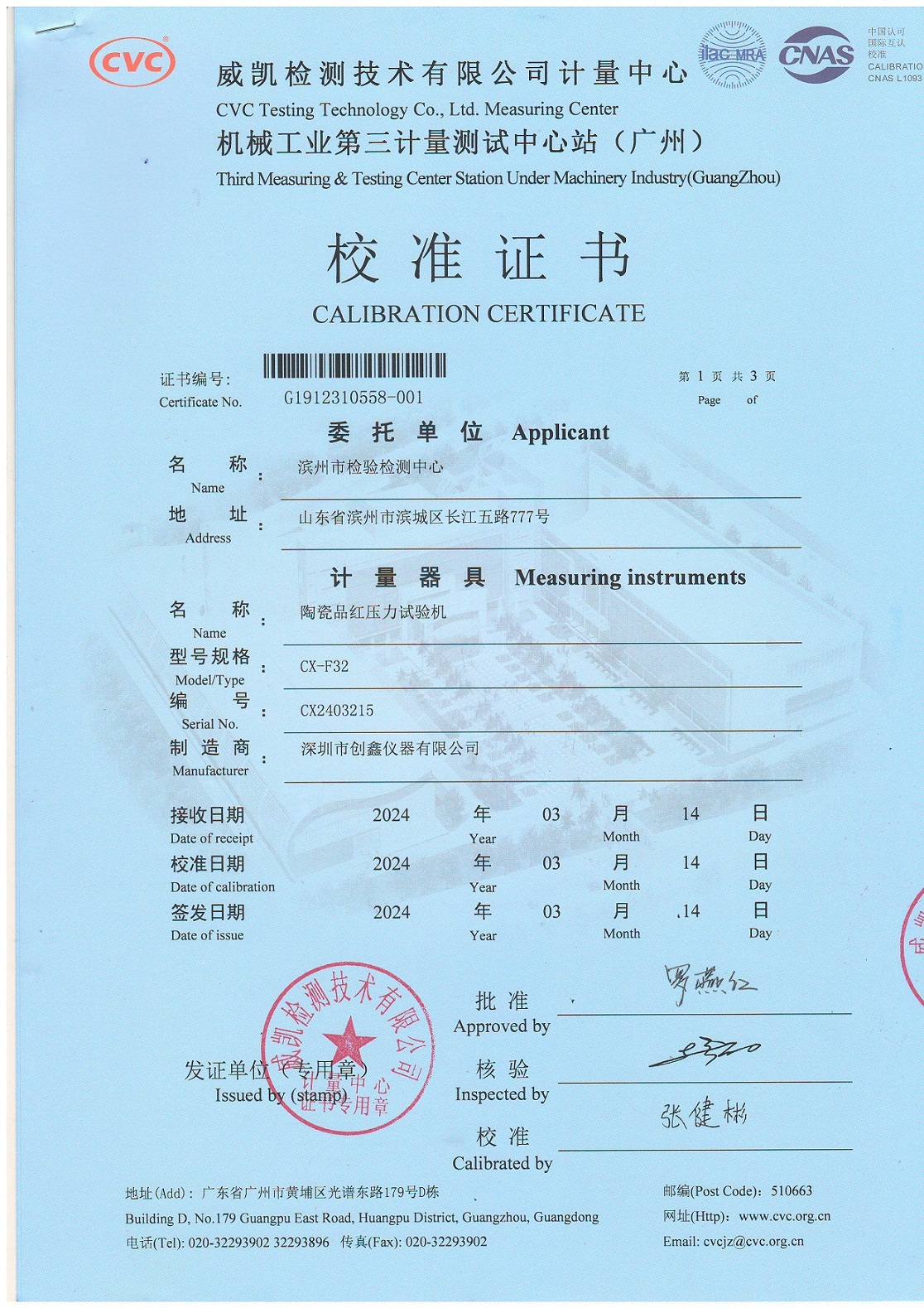 陶瓷品紅壓力試驗(yàn)機(jī)