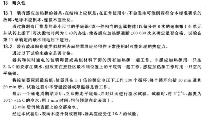 GB4706.52商用電灶耐久試驗(yàn)機(jī)