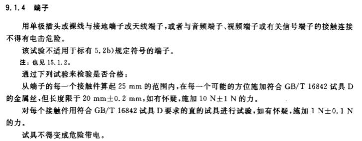 GB/T16842試具D GB/T16842試具D