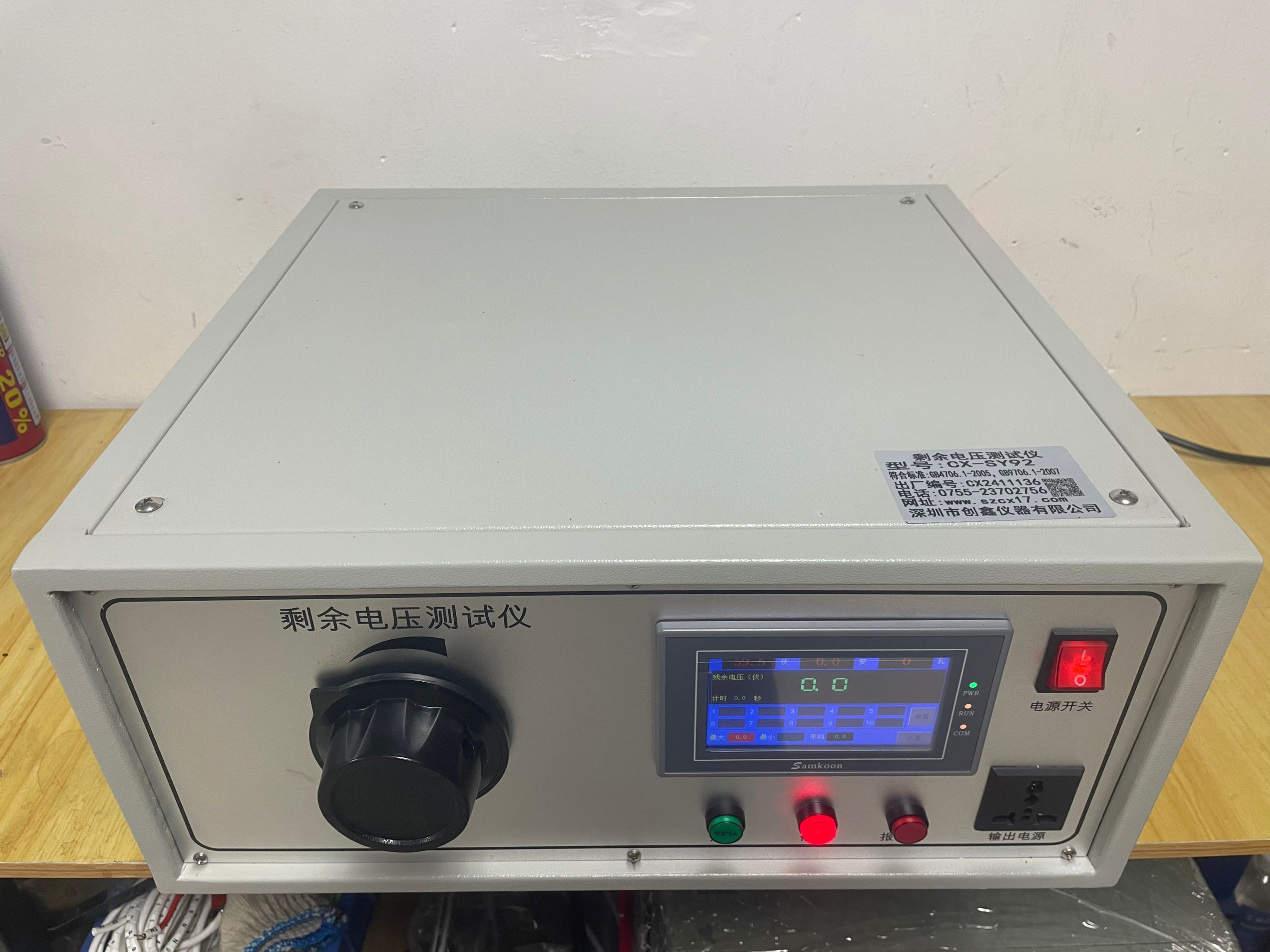 剩余電壓測試儀