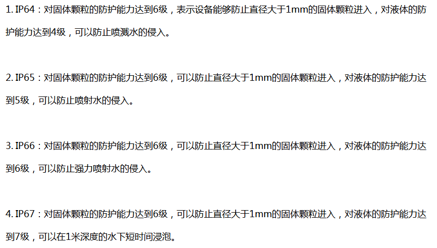 IP防水等級(jí)區(qū)別