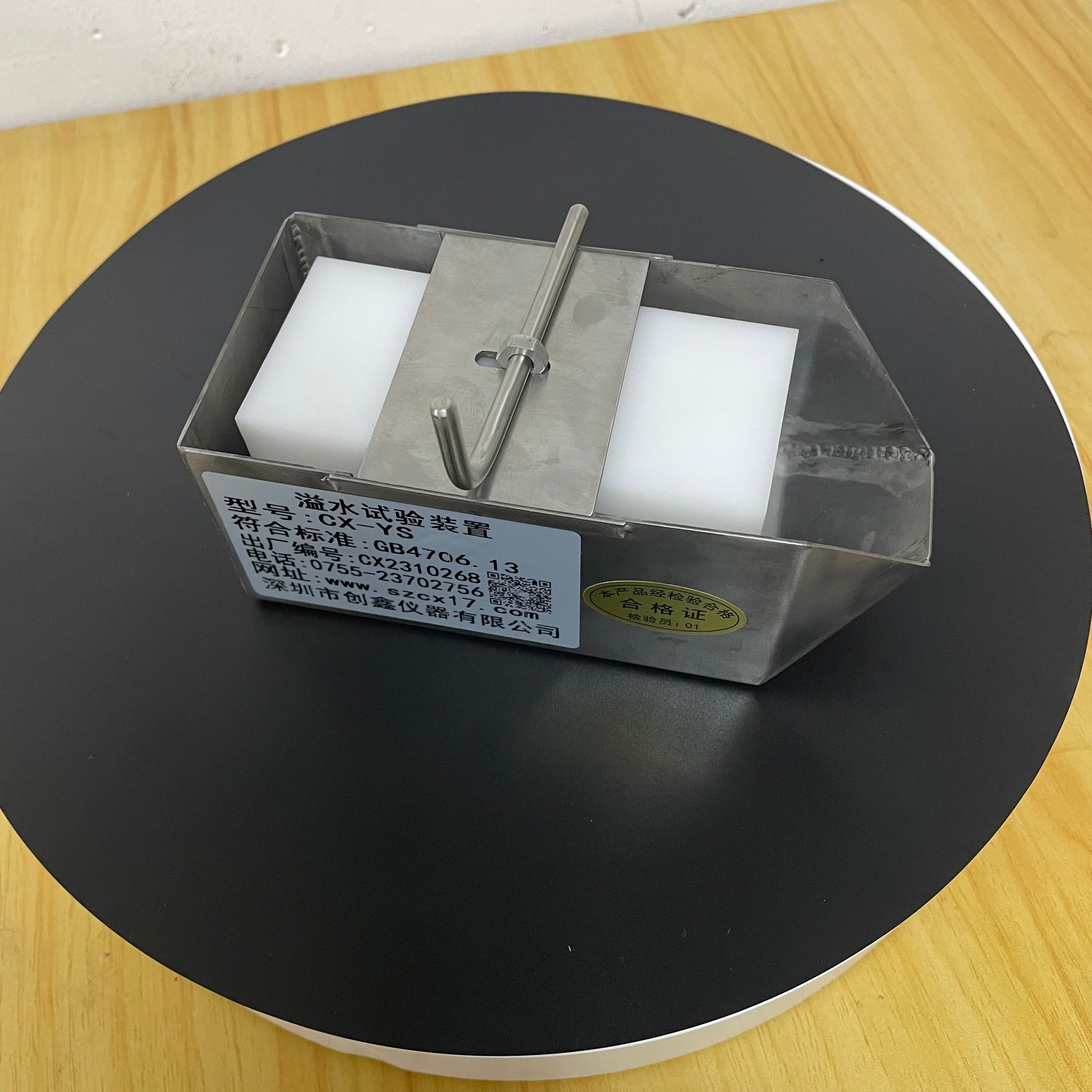 GB 4706.13溢水試驗裝置