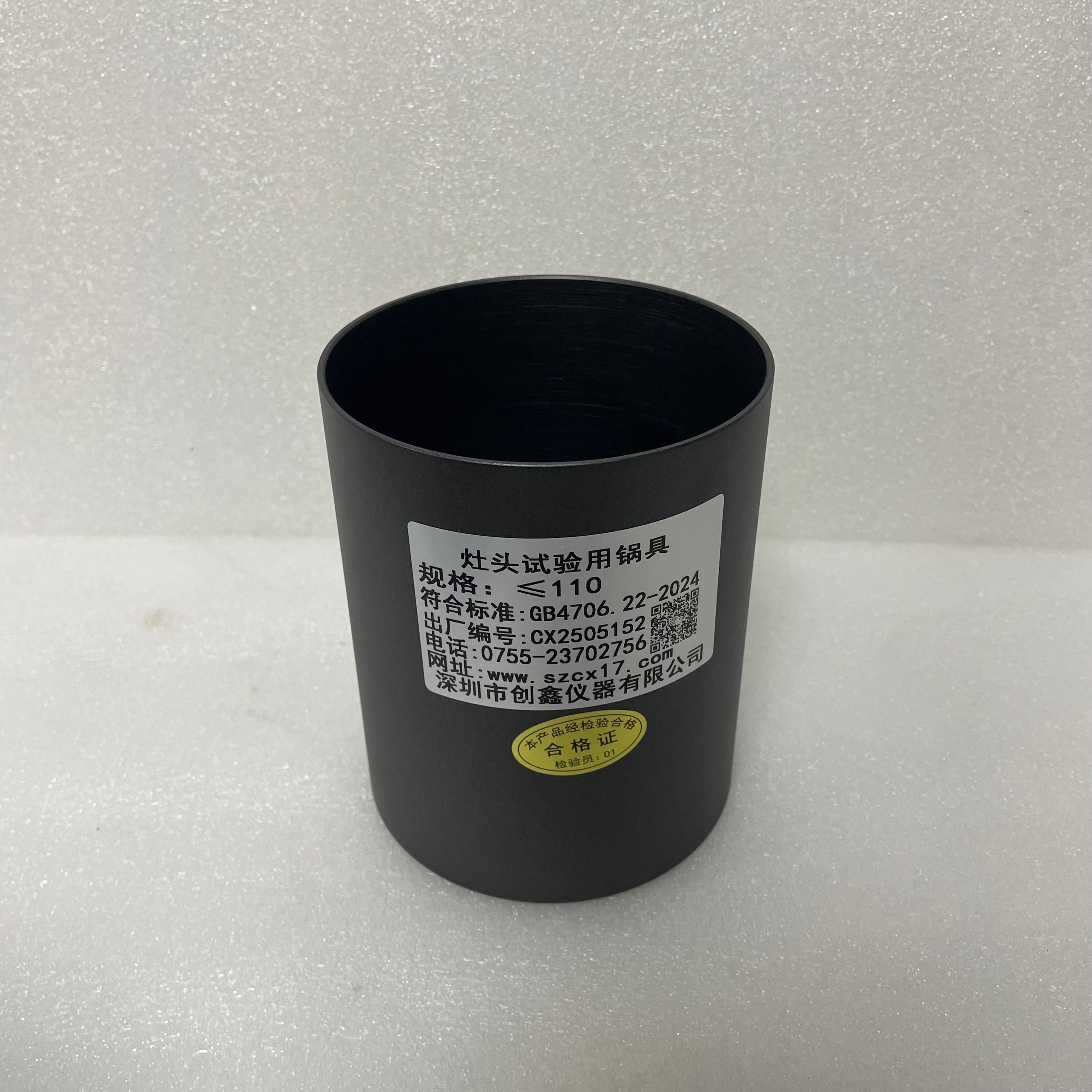  電磁灶臺試驗用容器