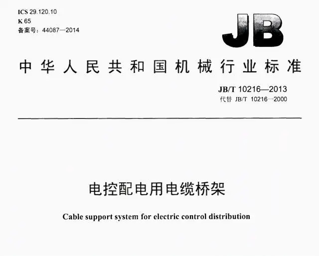 電纜橋架撞擊試驗(yàn)裝置