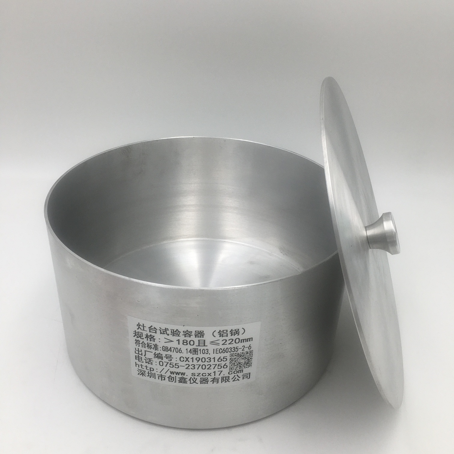 GB/T 4706.22電磁灶臺(tái)試驗(yàn)標(biāo)準(zhǔn)鋁鍋