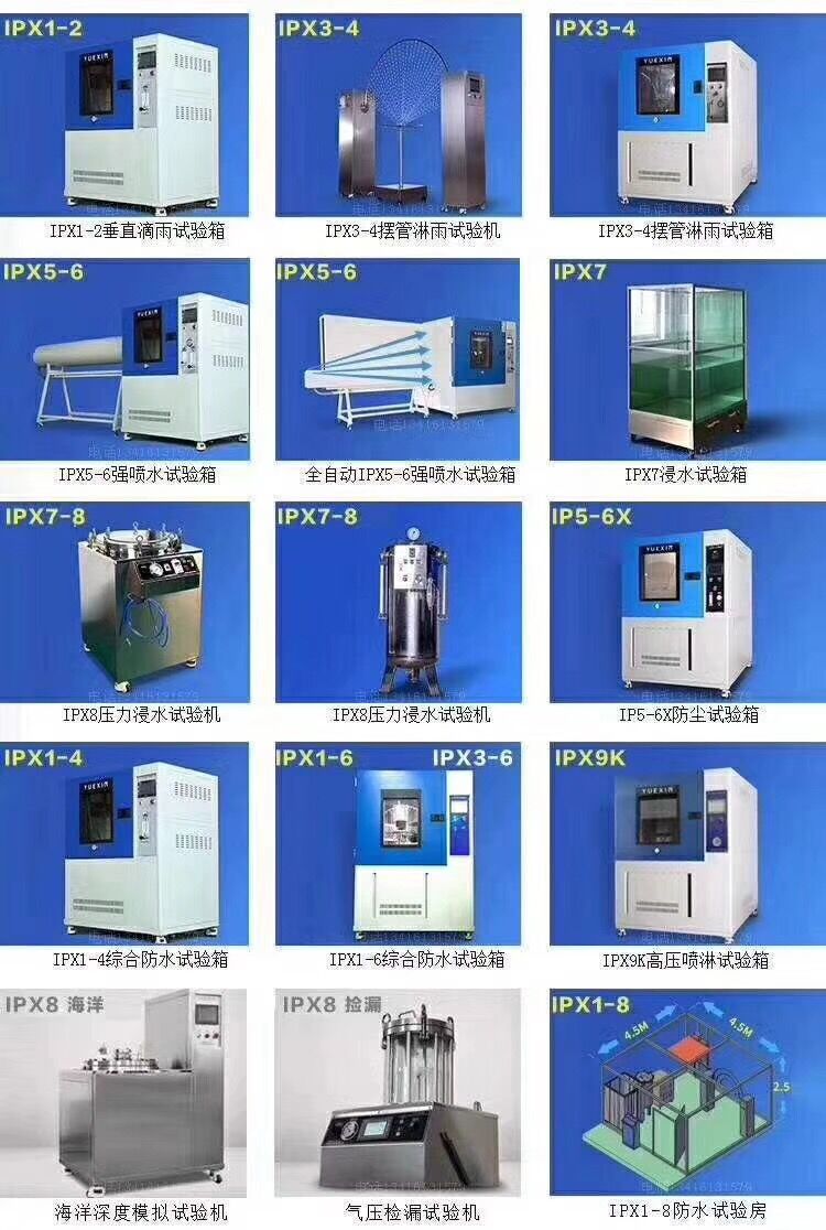 IP防水防塵試驗設備