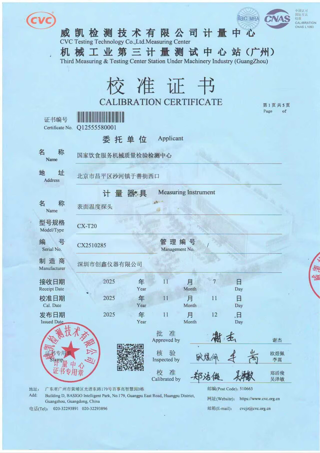 表面溫度測量探頭